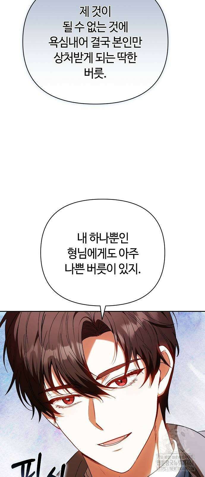 바라건대, 당신의 자비를 31화 87