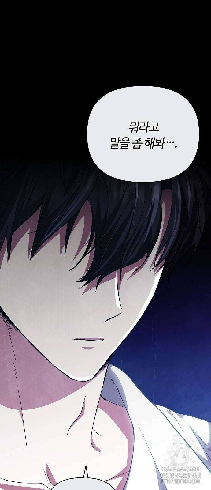 바라건대, 당신의 자비를 31화 105