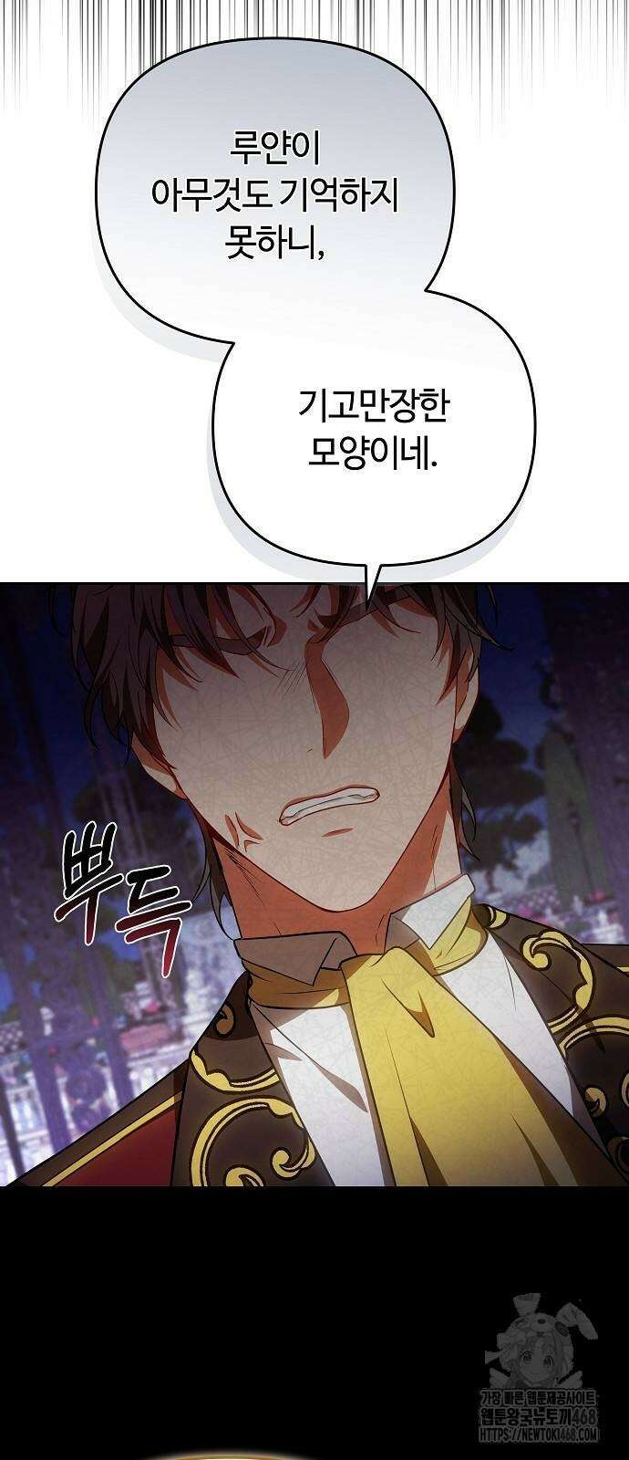 바라건대, 당신의 자비를 31화 108