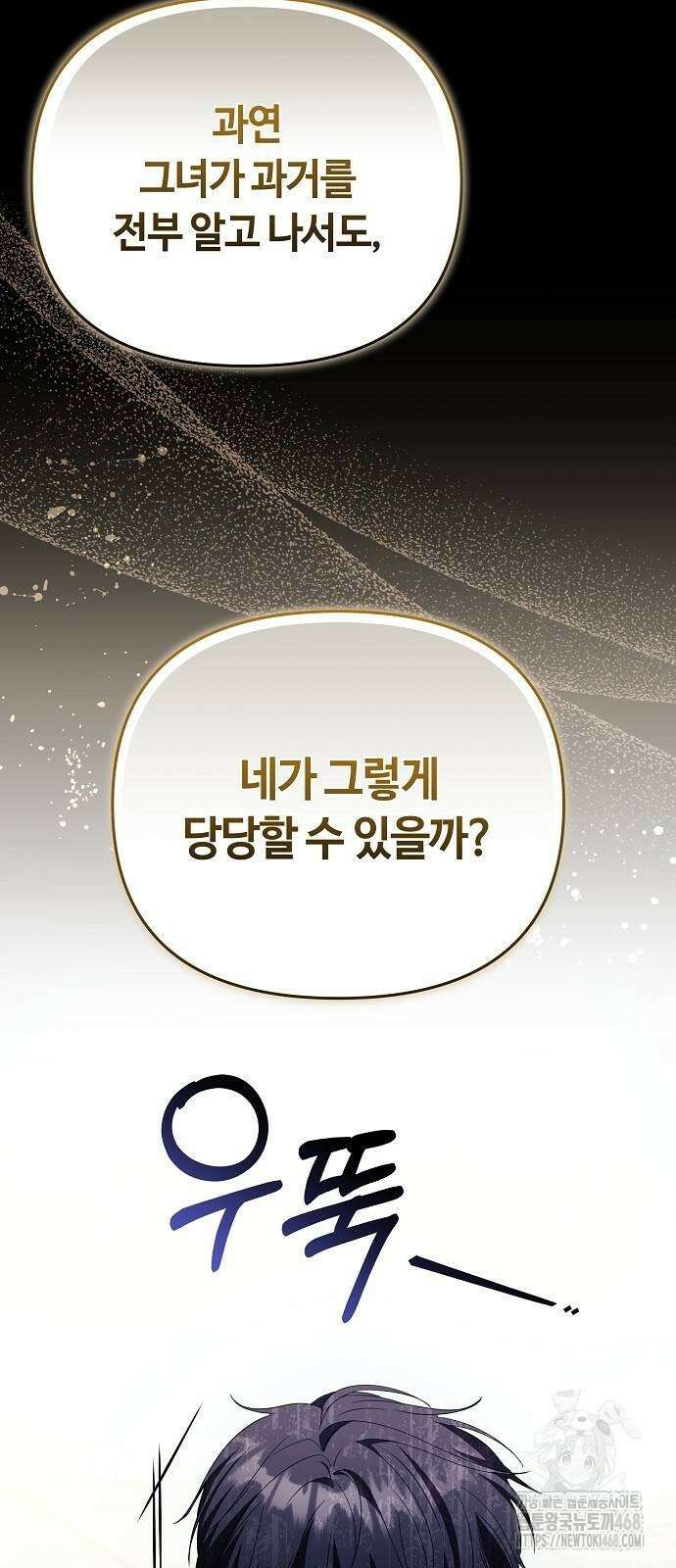 바라건대, 당신의 자비를 31화 109