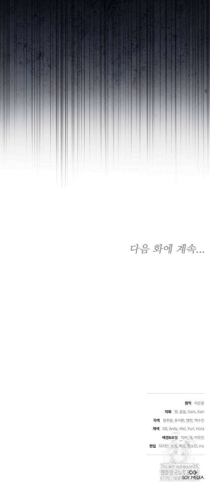 바라건대, 당신의 자비를 31화 111