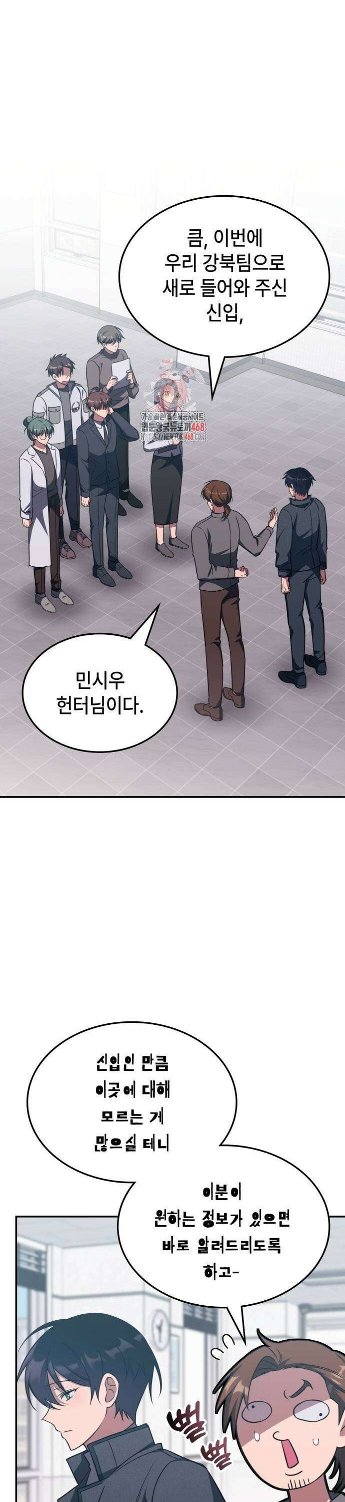 고인물 힐러가 너무 강하다 5화 1