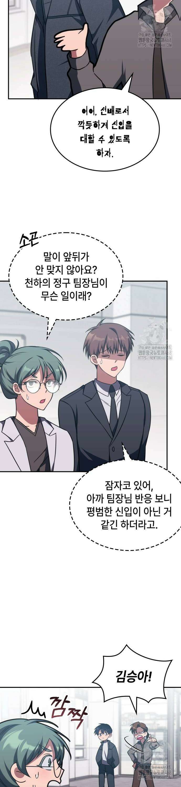 고인물 힐러가 너무 강하다 5화 2