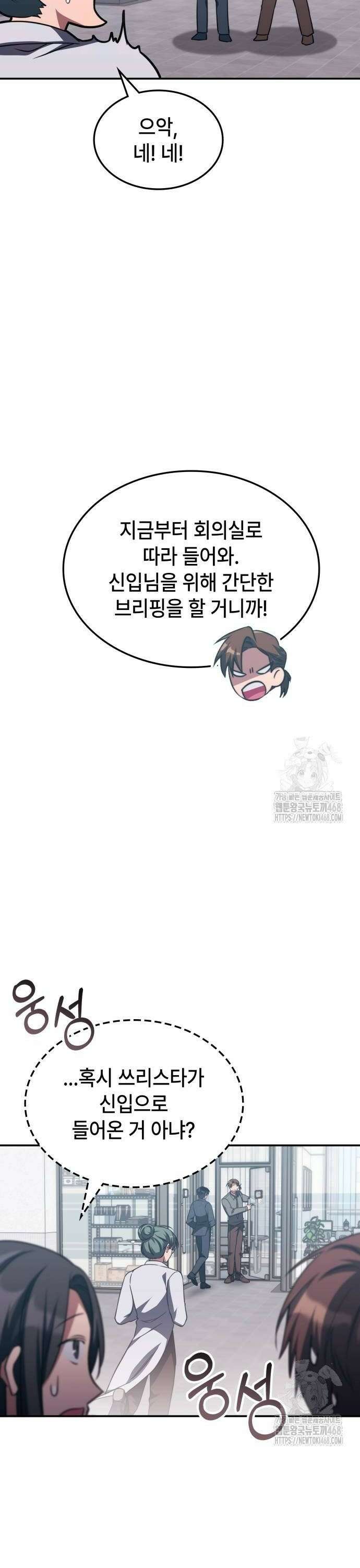 고인물 힐러가 너무 강하다 5화 3