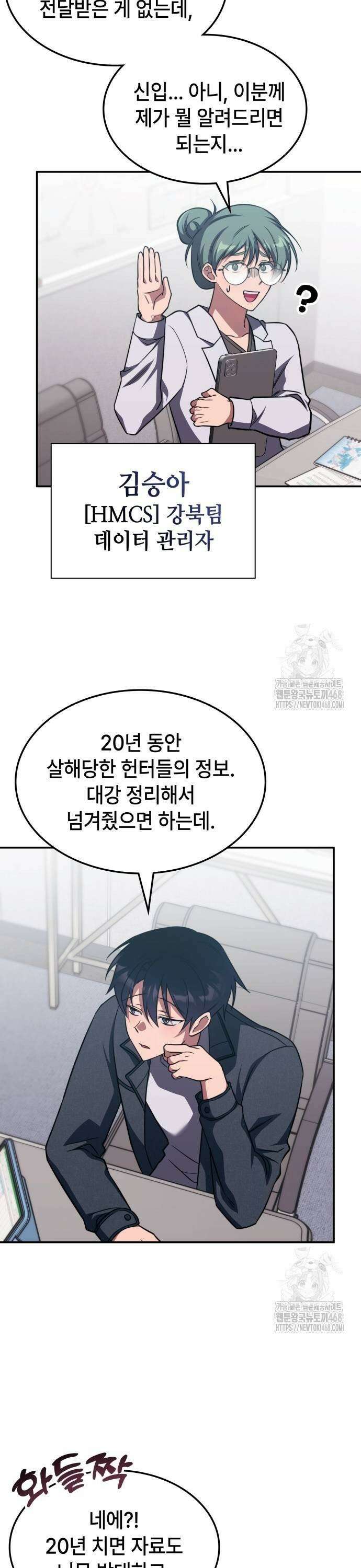 고인물 힐러가 너무 강하다 5화 6