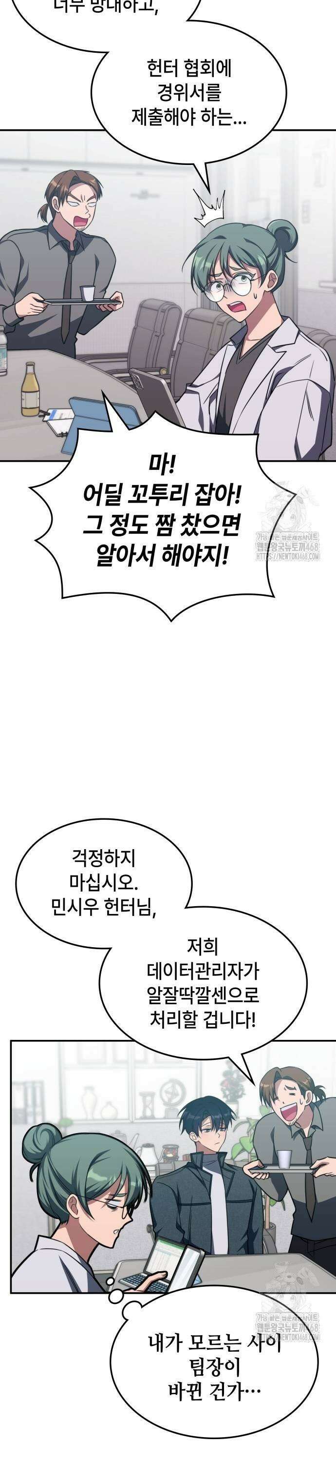 고인물 힐러가 너무 강하다 5화 7