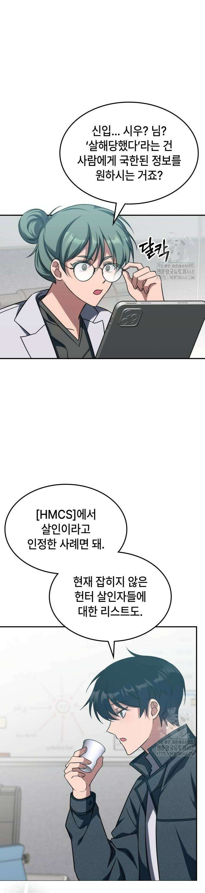 고인물 힐러가 너무 강하다 5화 8