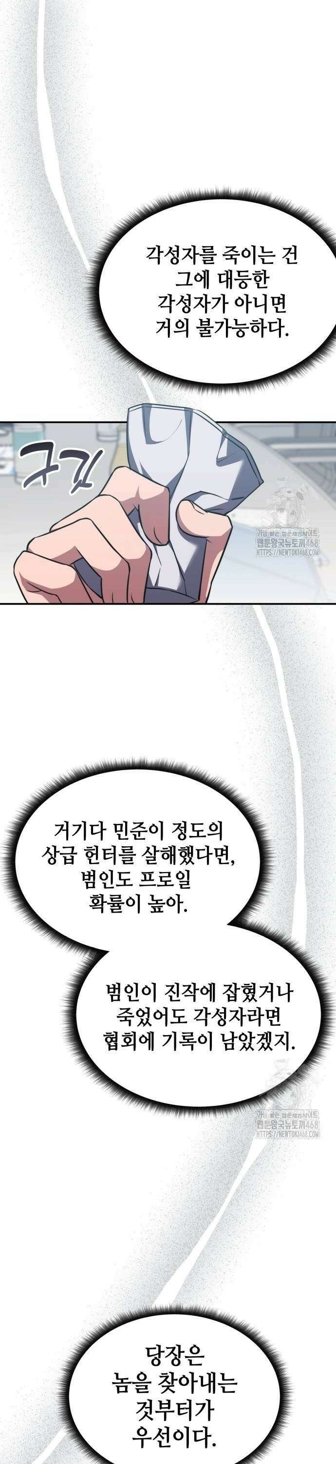 고인물 힐러가 너무 강하다 5화 9