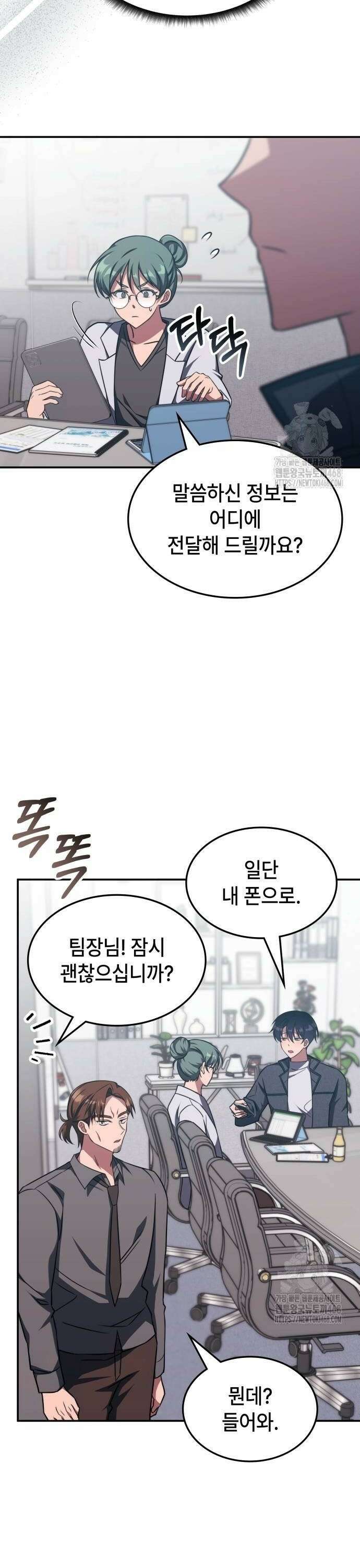 고인물 힐러가 너무 강하다 5화 10