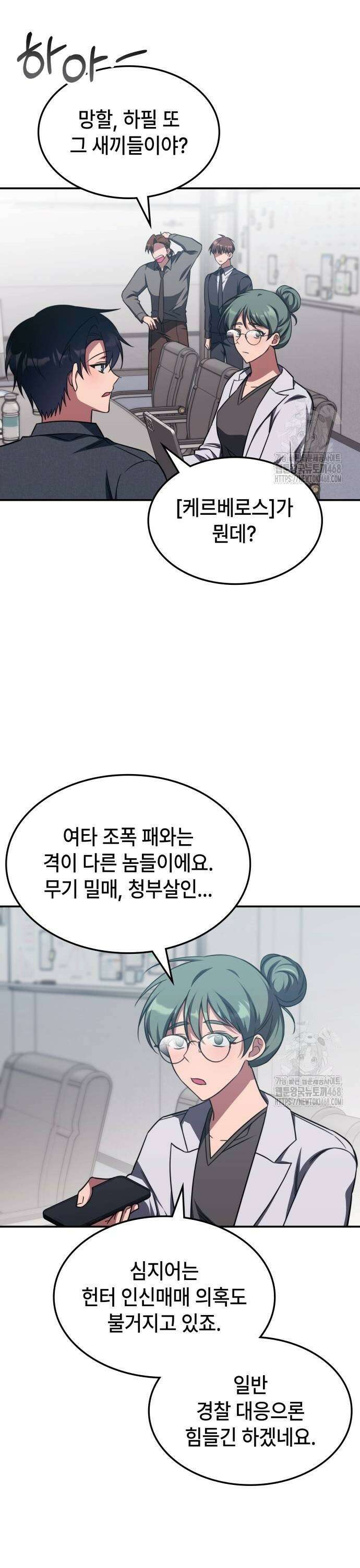 고인물 힐러가 너무 강하다 5화 12
