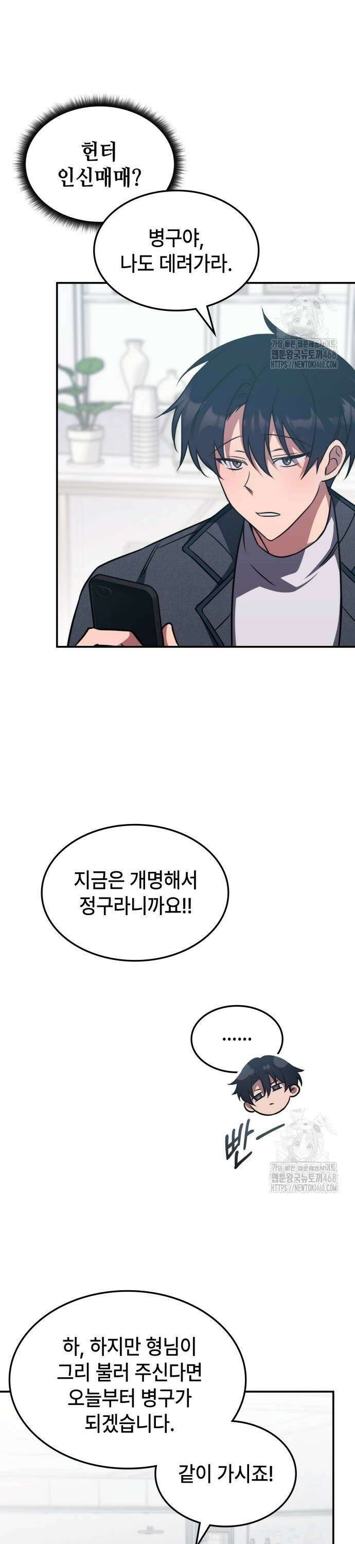 고인물 힐러가 너무 강하다 5화 13