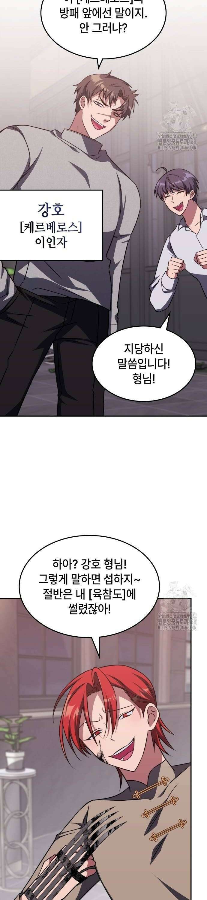 고인물 힐러가 너무 강하다 5화 16