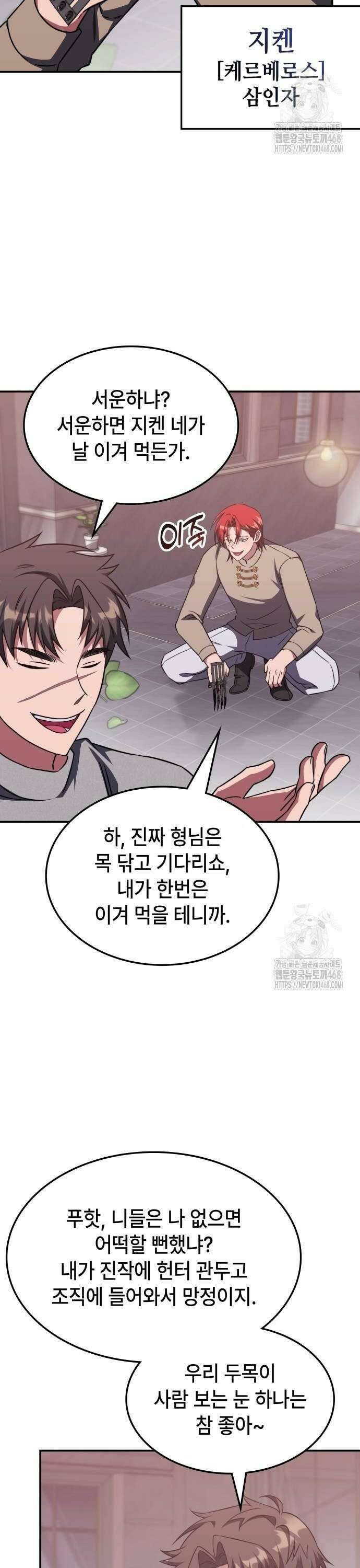 고인물 힐러가 너무 강하다 5화 17