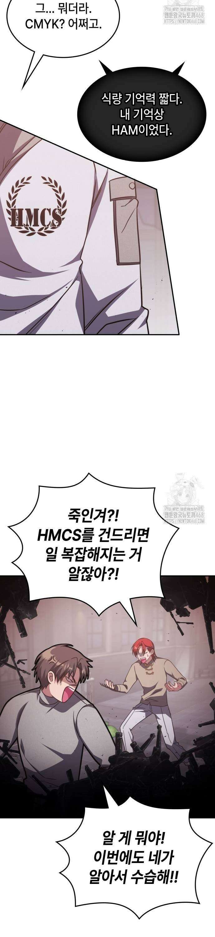 고인물 힐러가 너무 강하다 5화 20