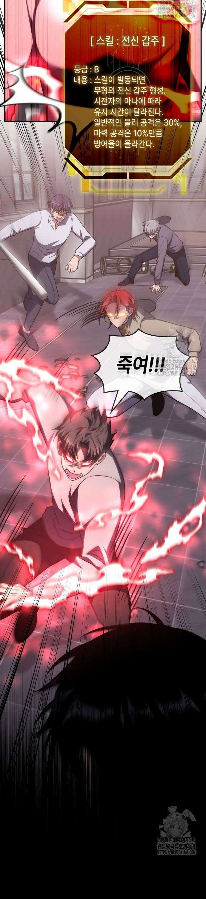 고인물 힐러가 너무 강하다 5화 24