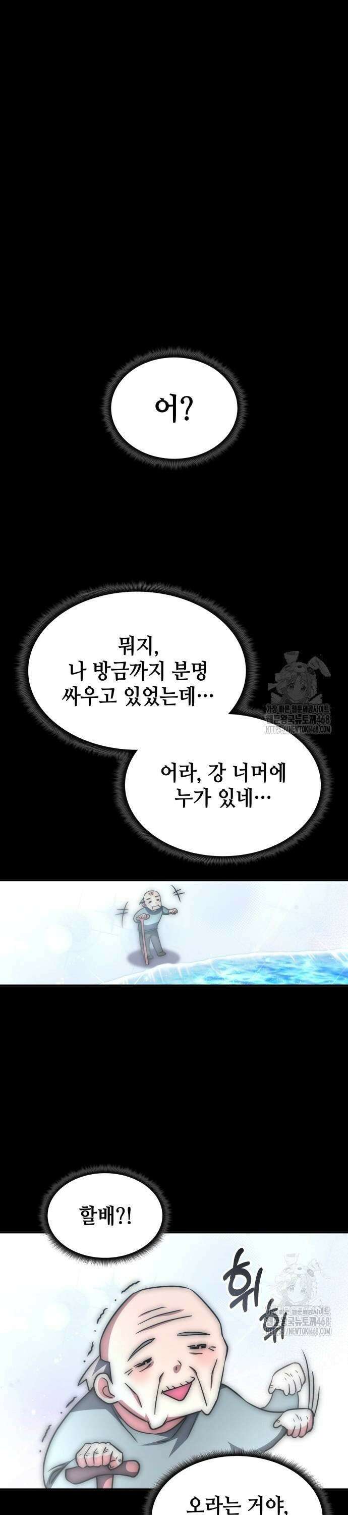 고인물 힐러가 너무 강하다 5화 25