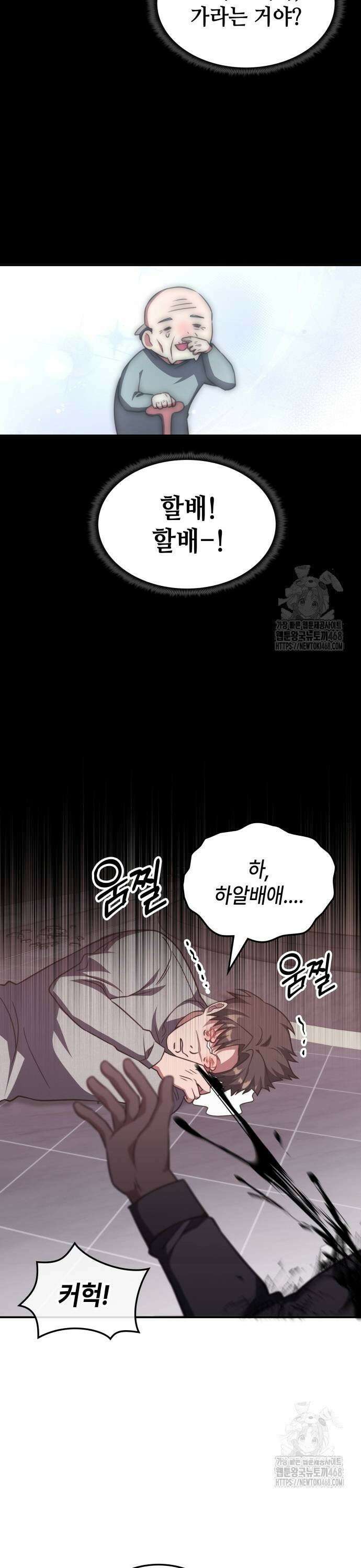 고인물 힐러가 너무 강하다 5화 26