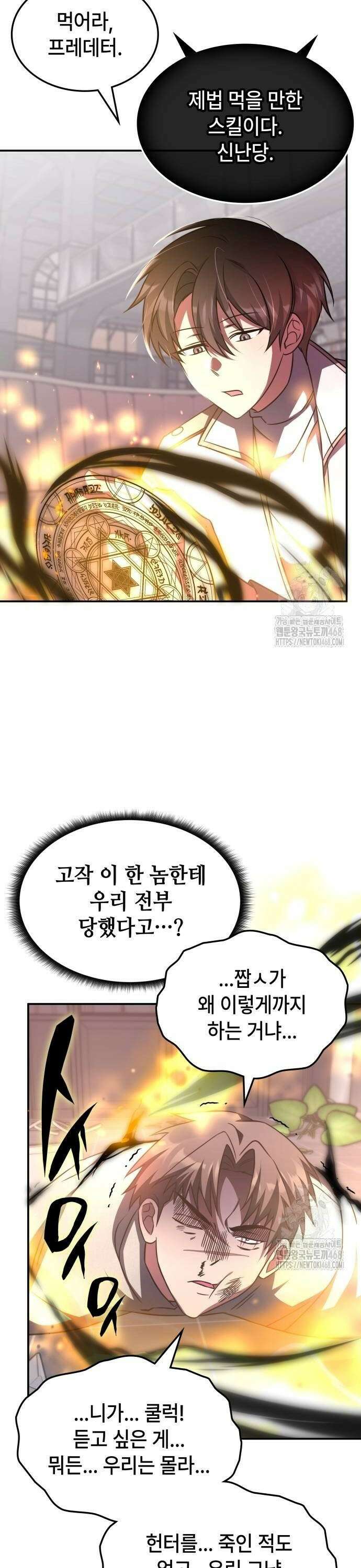 고인물 힐러가 너무 강하다 5화 28