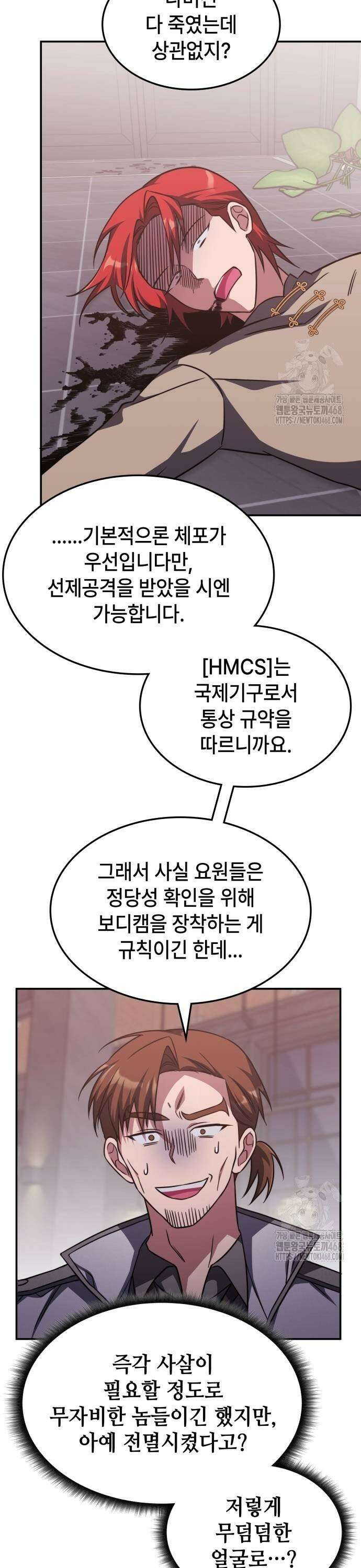 고인물 힐러가 너무 강하다 5화 32