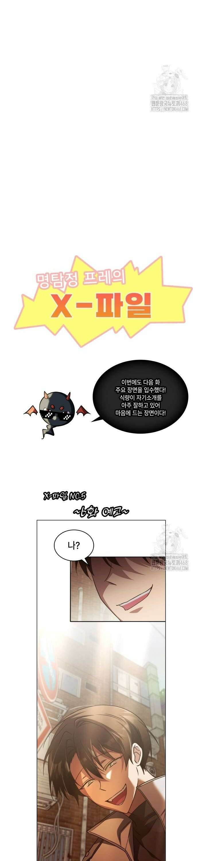 고인물 힐러가 너무 강하다 5화 36