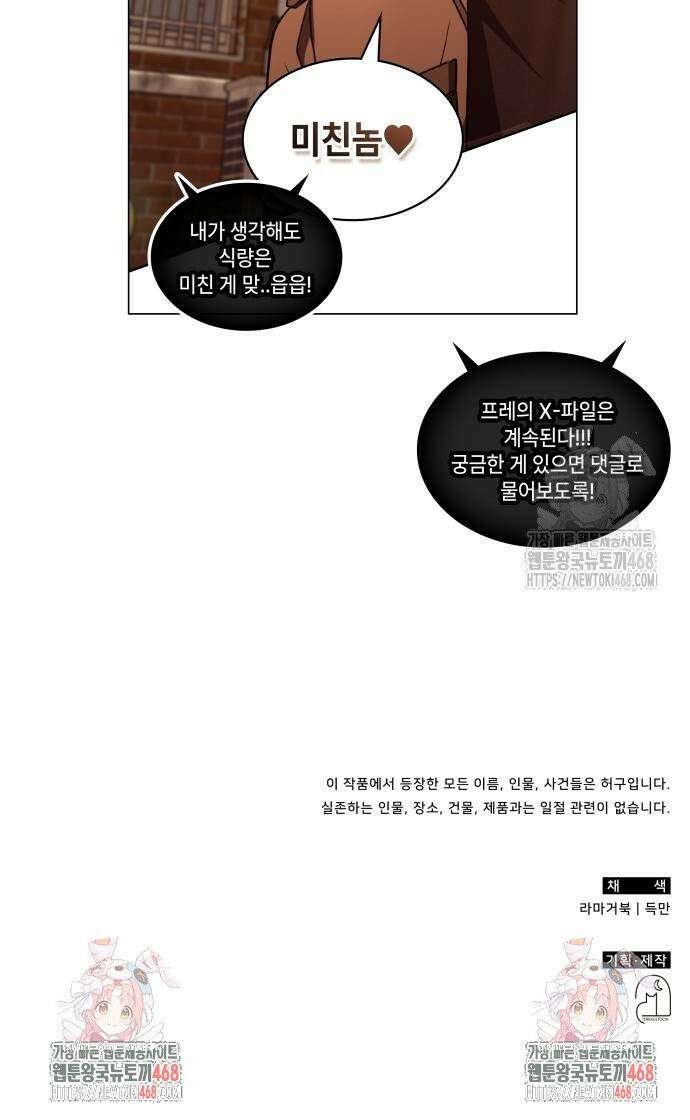 고인물 힐러가 너무 강하다 5화 37