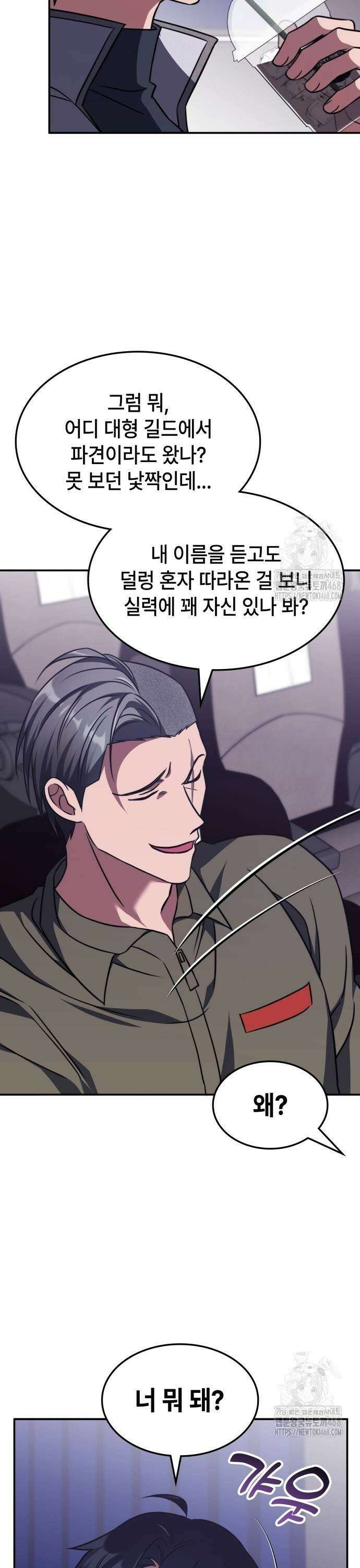 고인물 힐러가 너무 강하다 10화 7