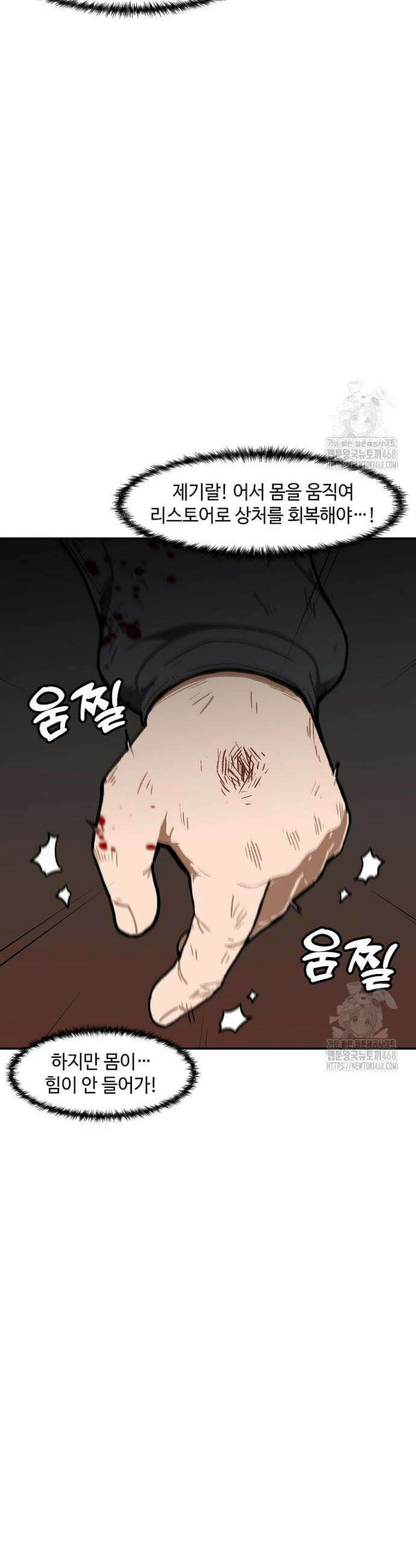 혼자 레벨업 합니다 174화 3
