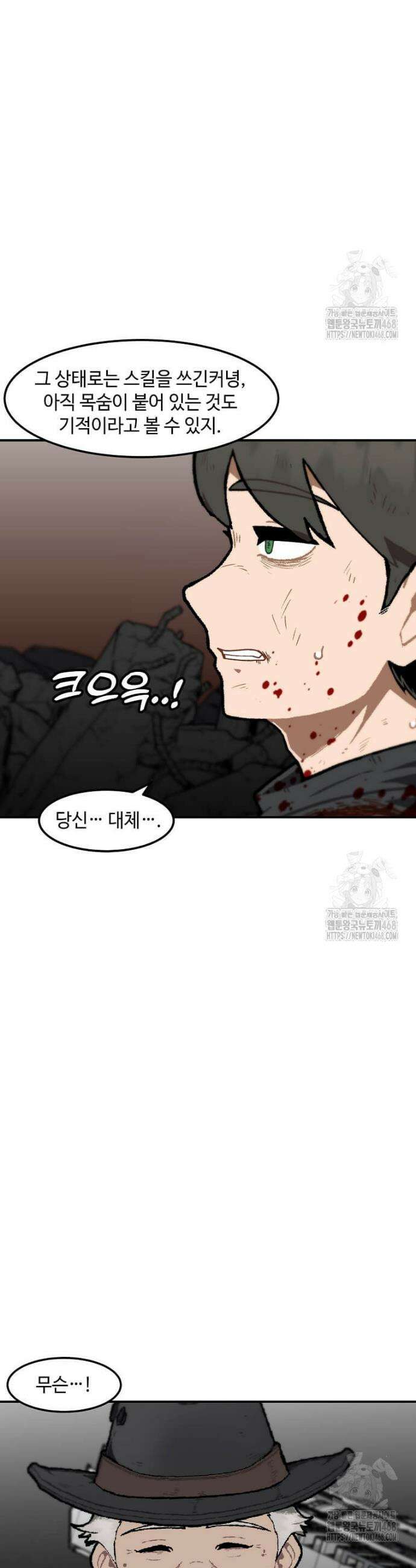 혼자 레벨업 합니다 174화 5