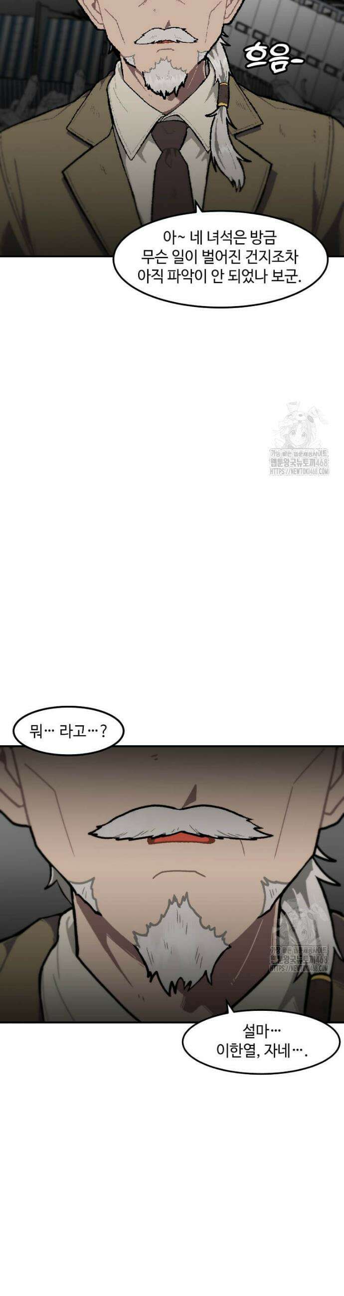 혼자 레벨업 합니다 174화 6