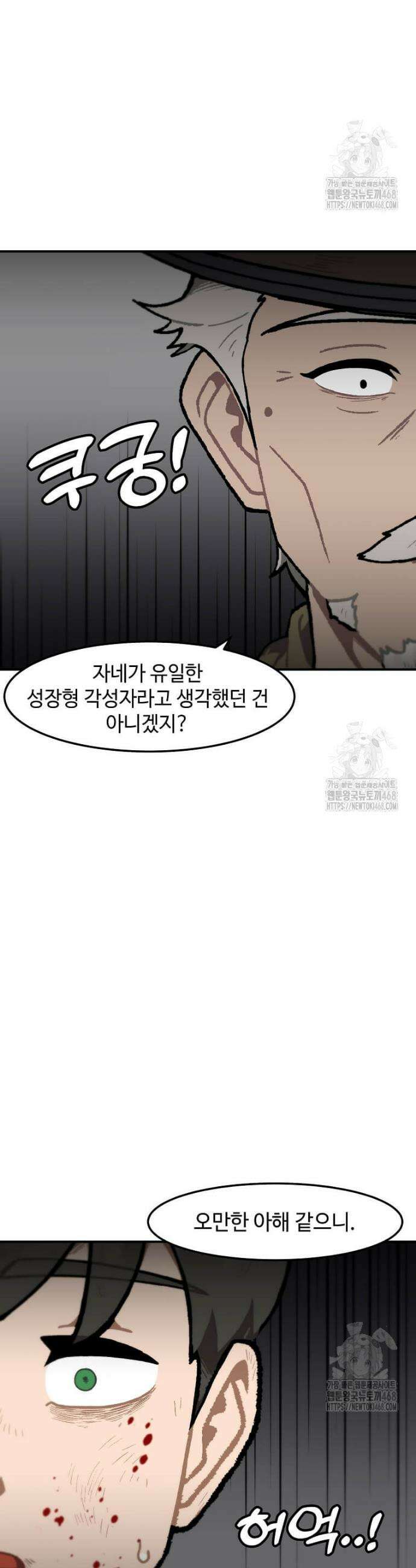 혼자 레벨업 합니다 174화 7