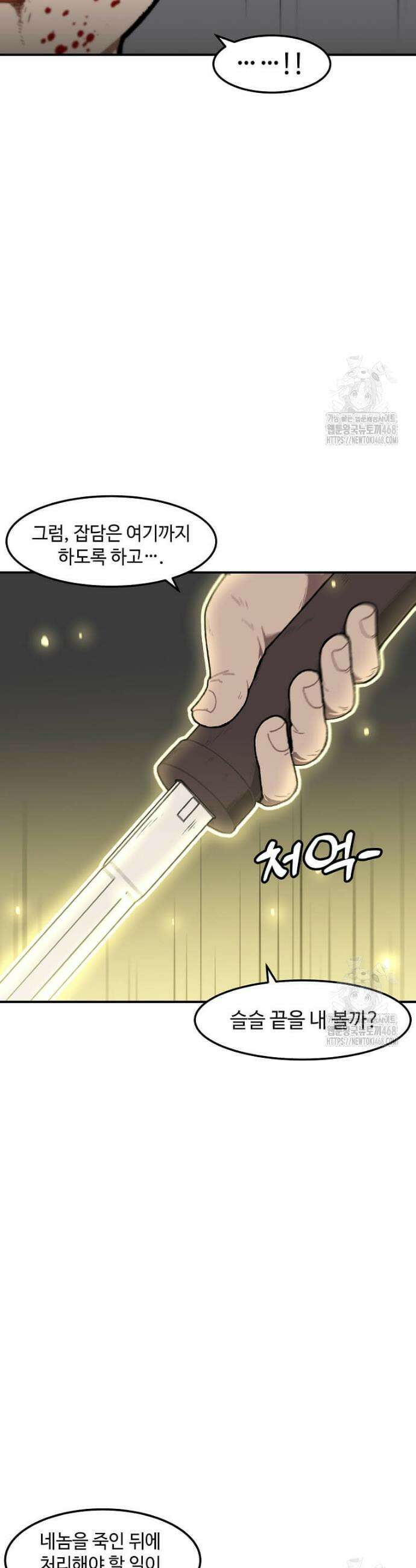 혼자 레벨업 합니다 174화 8