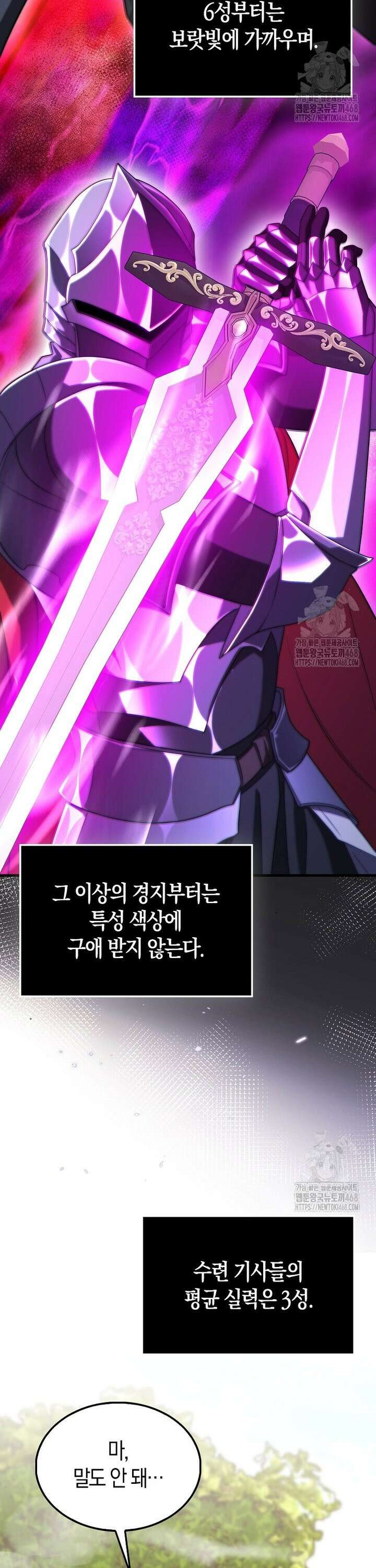 올 힘 마법사 56화 3