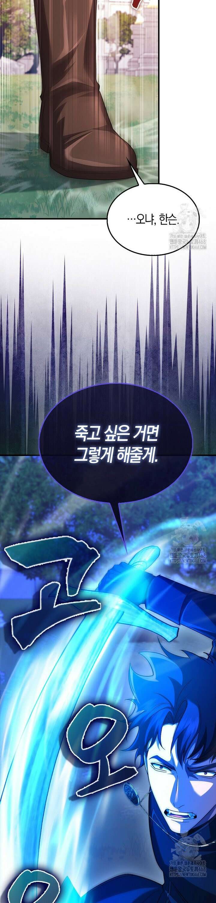 올 힘 마법사 56화 16