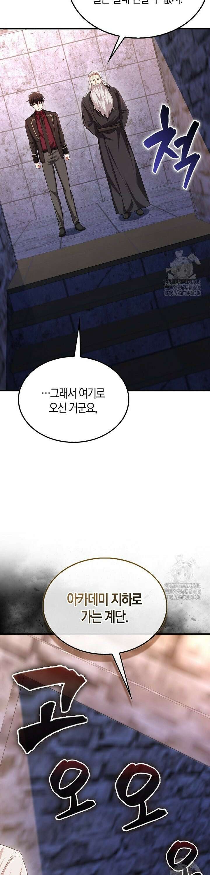 올 힘 마법사 56화 34
