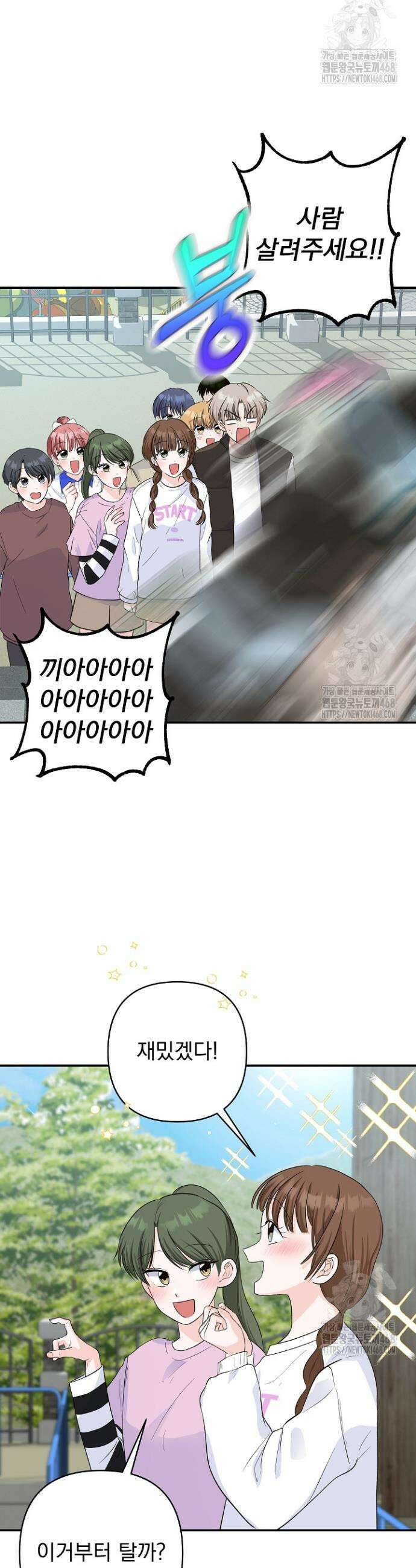 8470원만 주면 키스해 주는 놈 41화 5