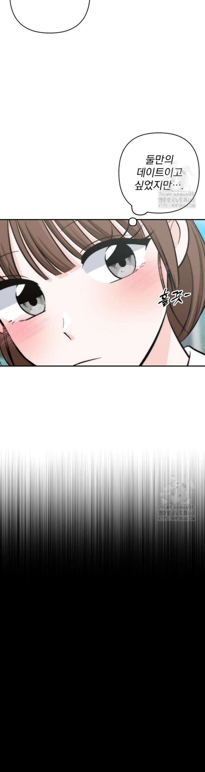 8470원만 주면 키스해 주는 놈 41화 6