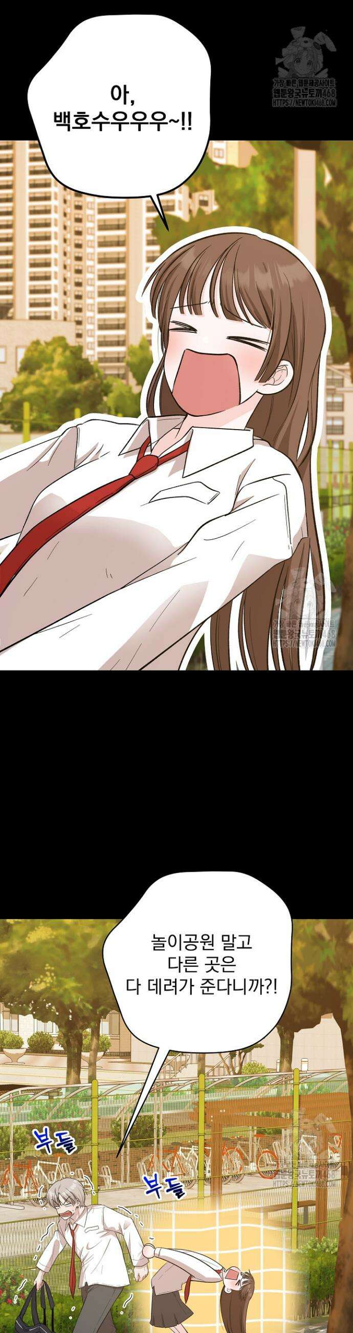 8470원만 주면 키스해 주는 놈 41화 7