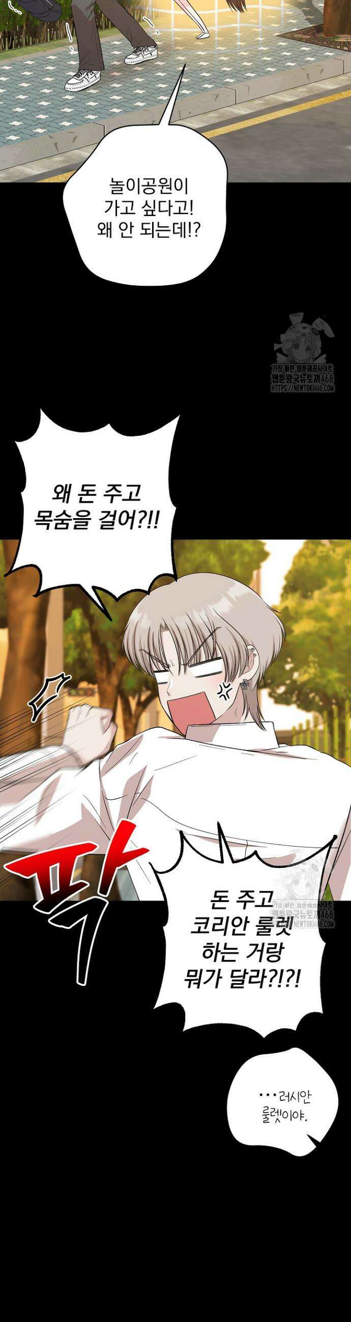 8470원만 주면 키스해 주는 놈 41화 8