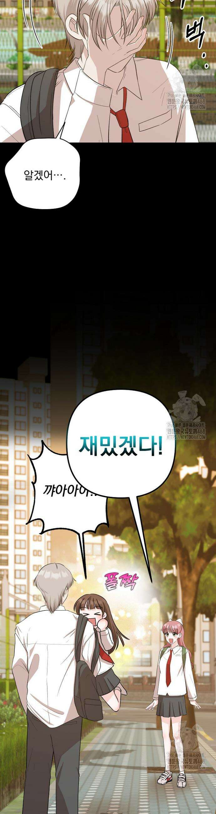 8470원만 주면 키스해 주는 놈 41화 11