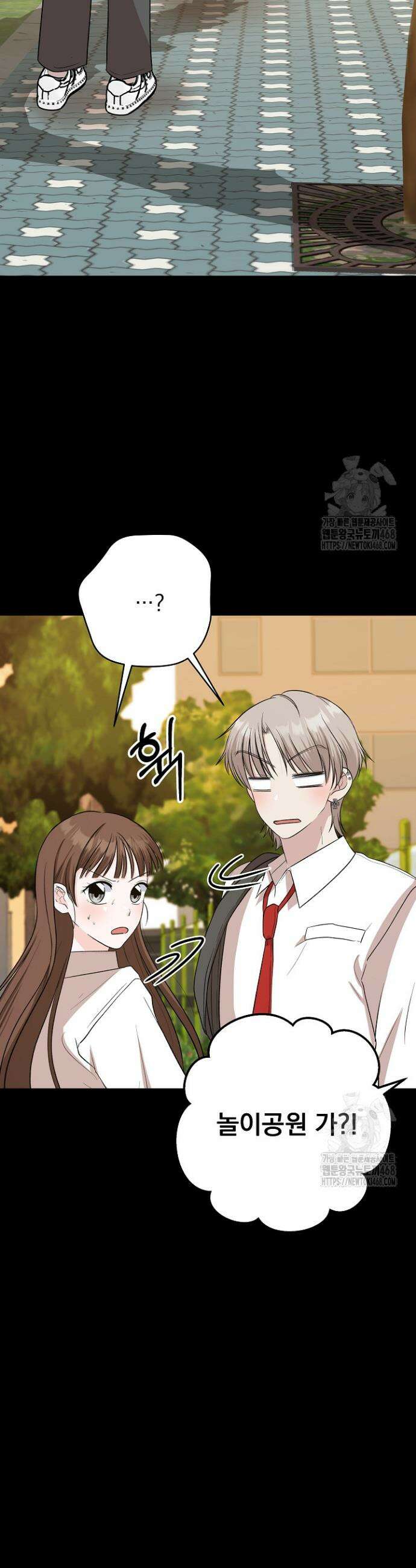 8470원만 주면 키스해 주는 놈 41화 12