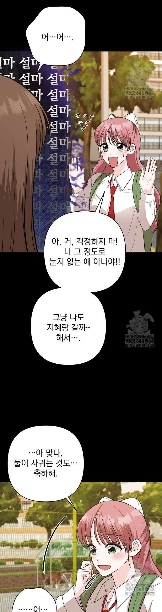 8470원만 주면 키스해 주는 놈 41화 13