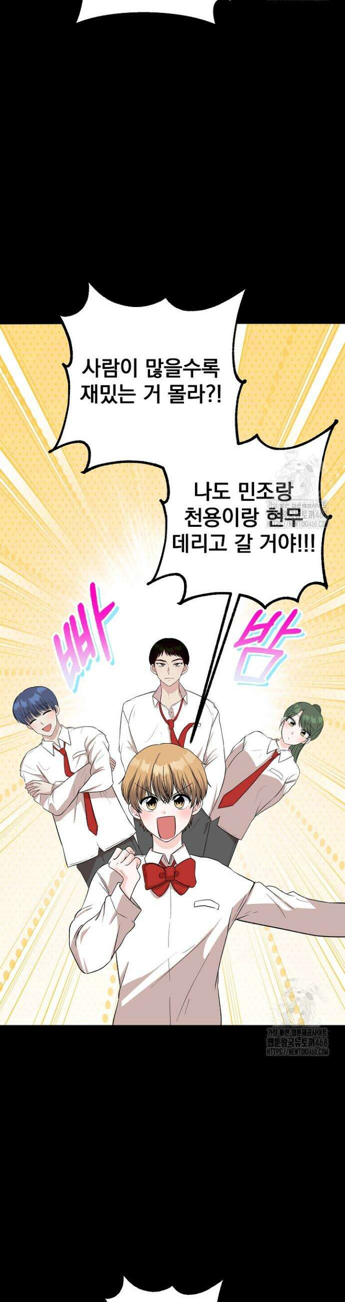 8470원만 주면 키스해 주는 놈 41화 16