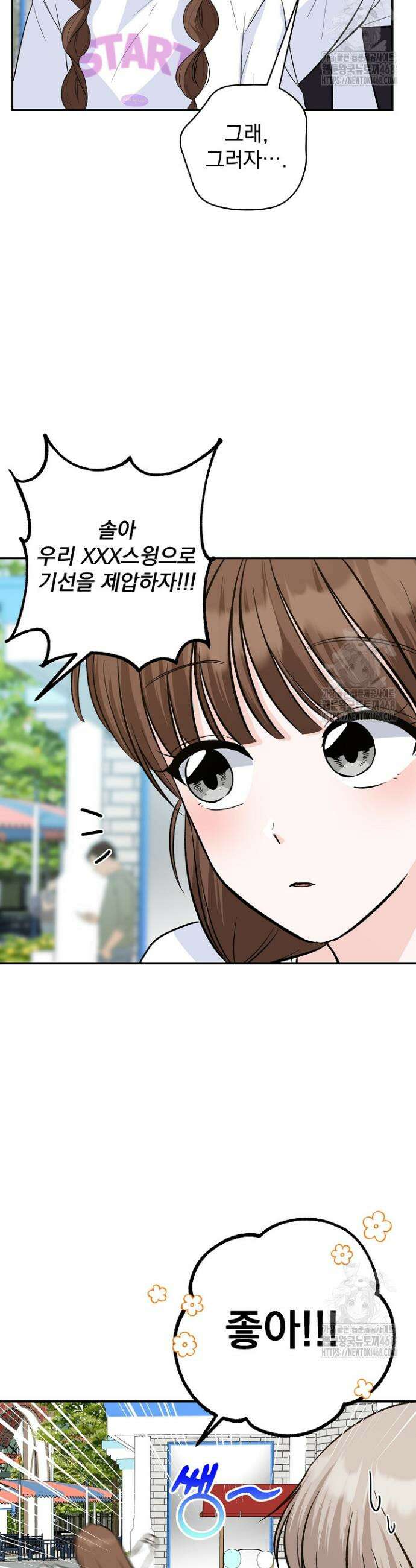 8470원만 주면 키스해 주는 놈 41화 20
