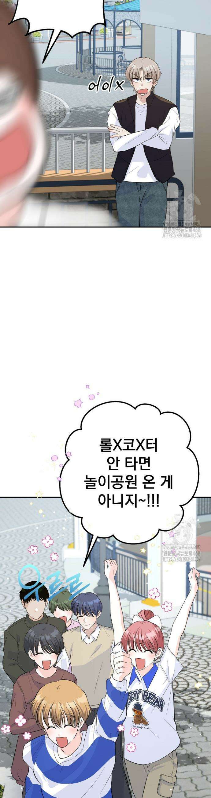 8470원만 주면 키스해 주는 놈 41화 23