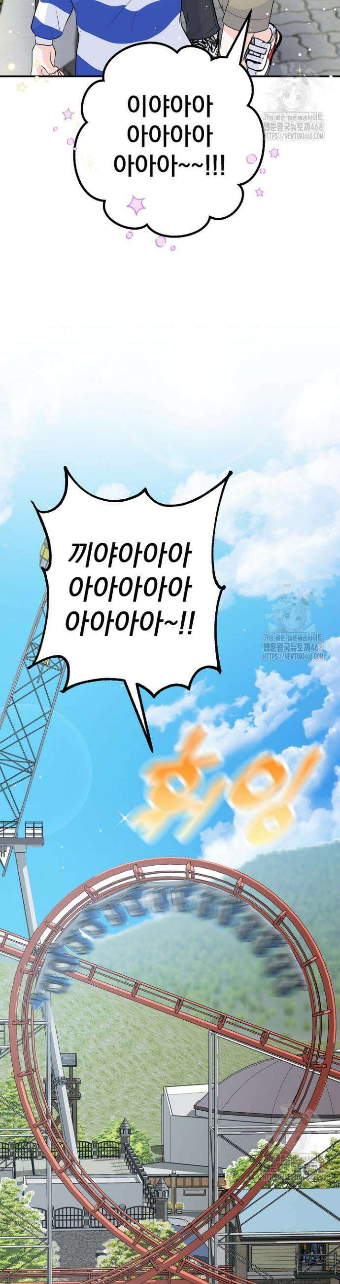 8470원만 주면 키스해 주는 놈 41화 24