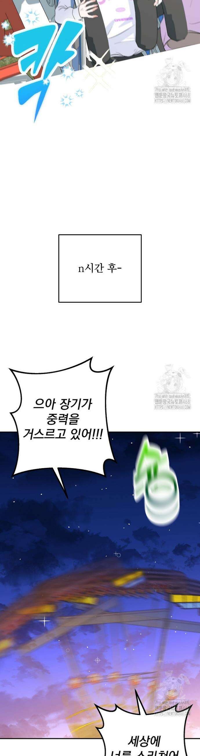 8470원만 주면 키스해 주는 놈 41화 26