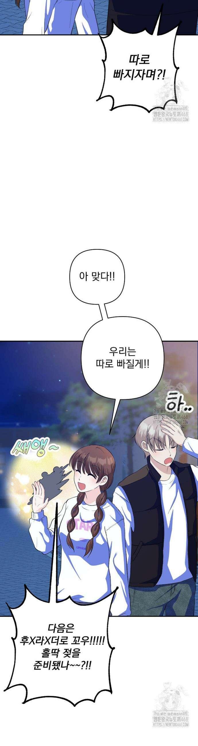 8470원만 주면 키스해 주는 놈 41화 28