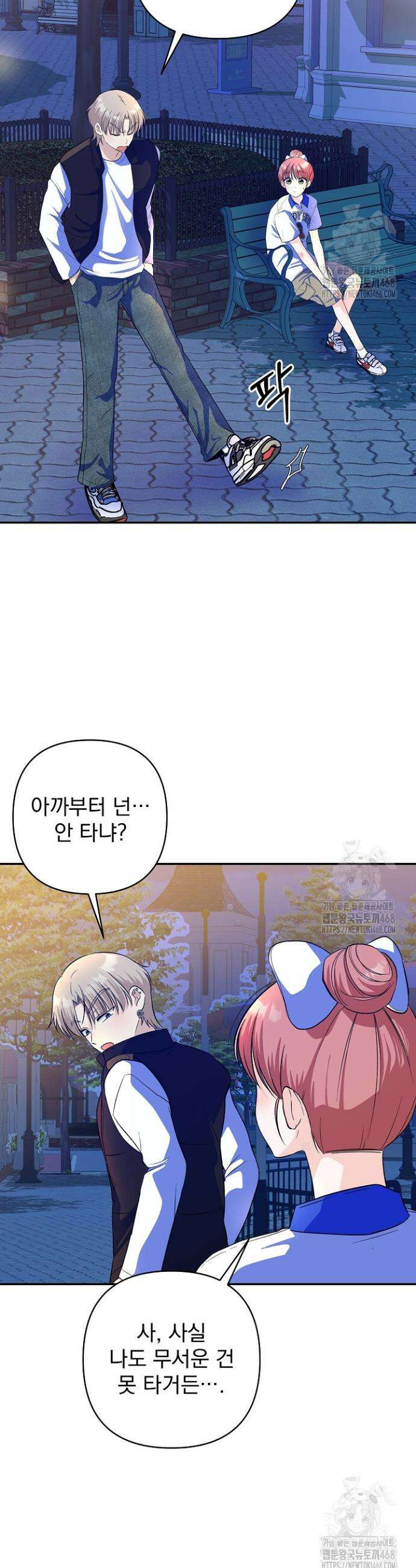 8470원만 주면 키스해 주는 놈 41화 30