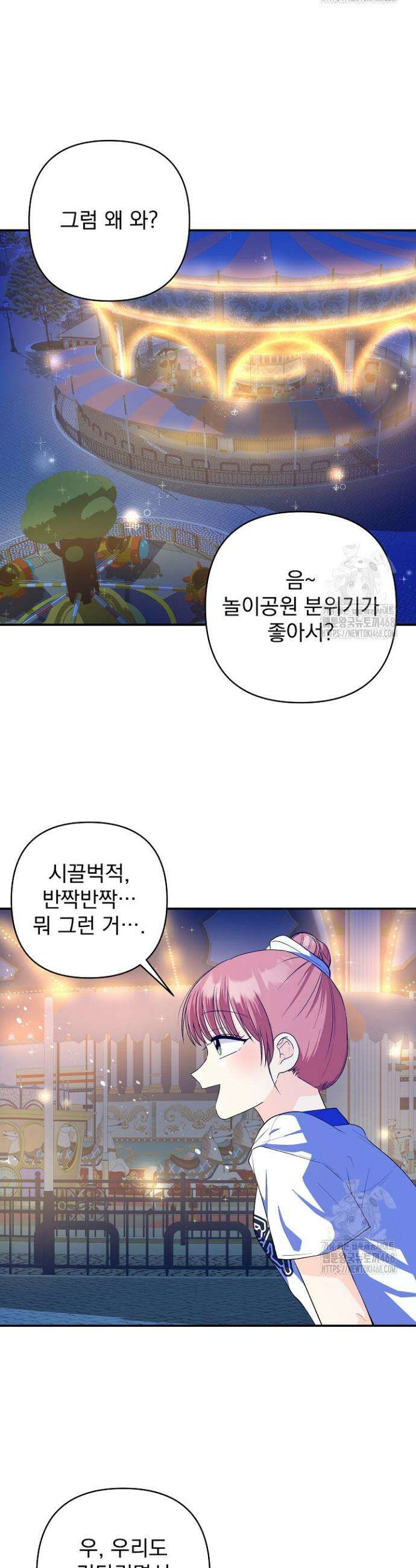 8470원만 주면 키스해 주는 놈 41화 31