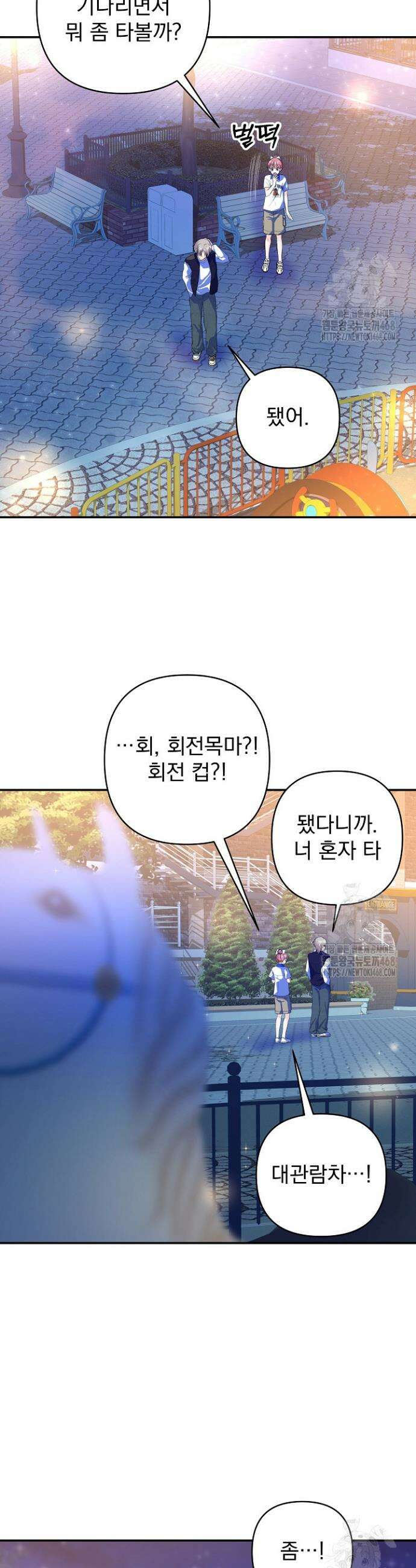 8470원만 주면 키스해 주는 놈 41화 32